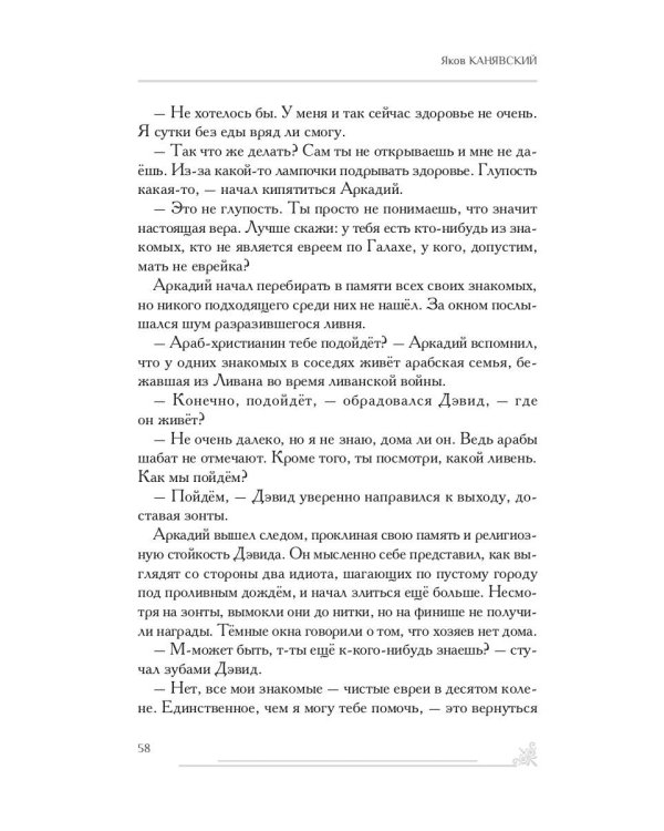 Зарубежный филиал, или Искусство жить в Израиле. Ч. 1