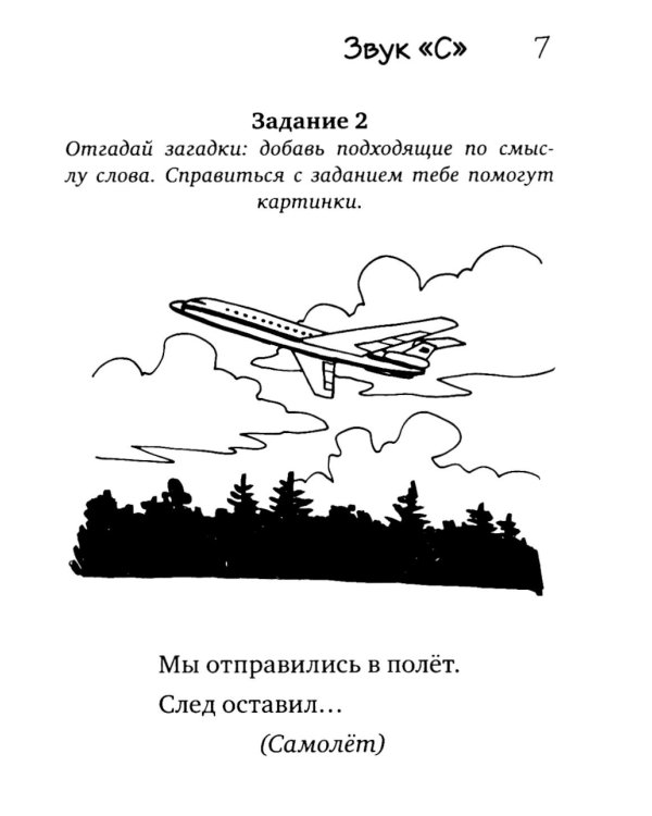 Загадки-добавлялки на свистящие звуки С,З,Ц