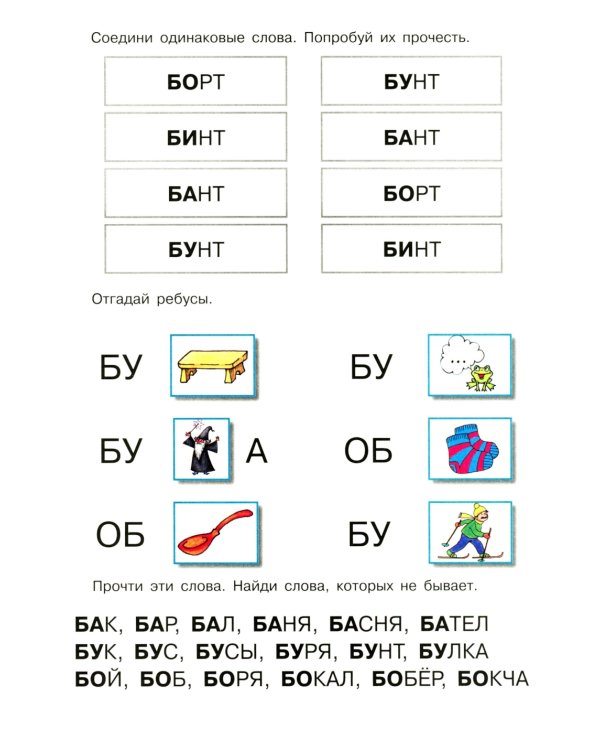 Комплект книг. Научусь читать слитно. Для детей 5-7 лет (в 2 кн.)