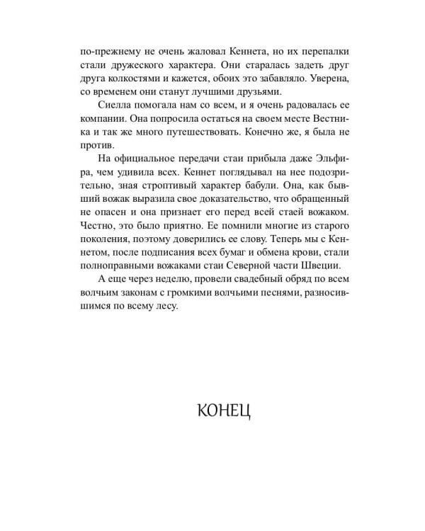 Волчья кровь