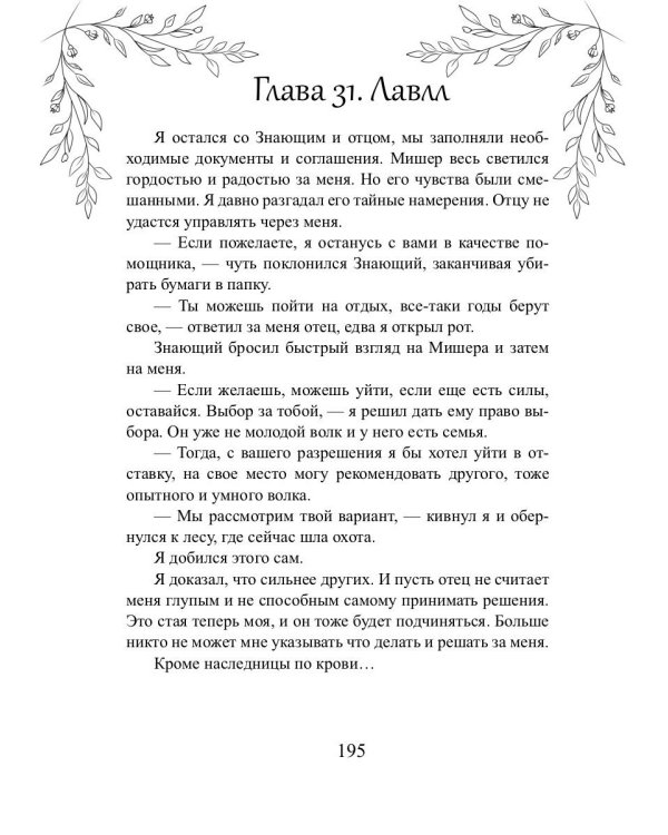 Волчья кровь