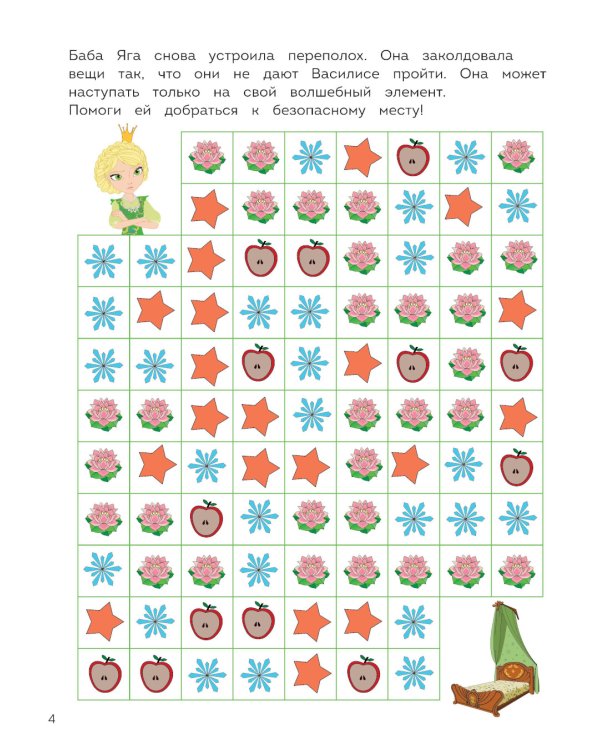Супер-раскраска! Василиса