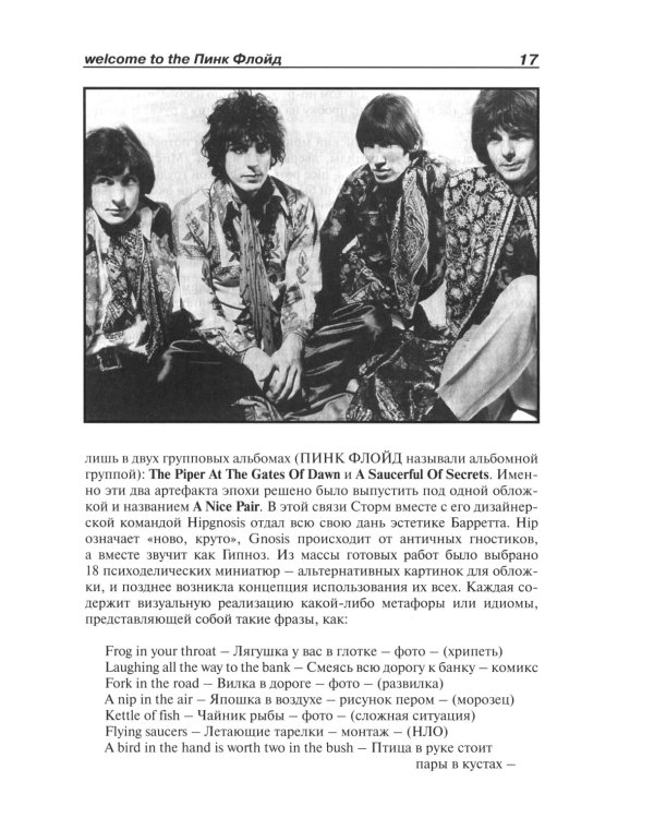 PINK FLOYD - Книга песен (1967-1994)