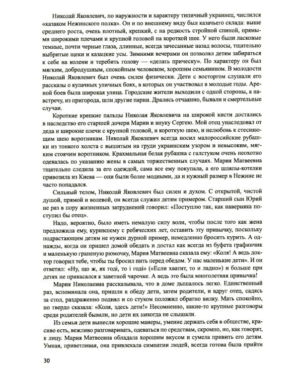 Королев. Мой отец. В 2-кн. Кн. 1. 3-е изд