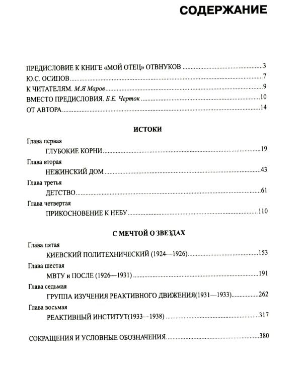 Королев. Мой отец. В 2-кн. Кн. 1. 3-е изд