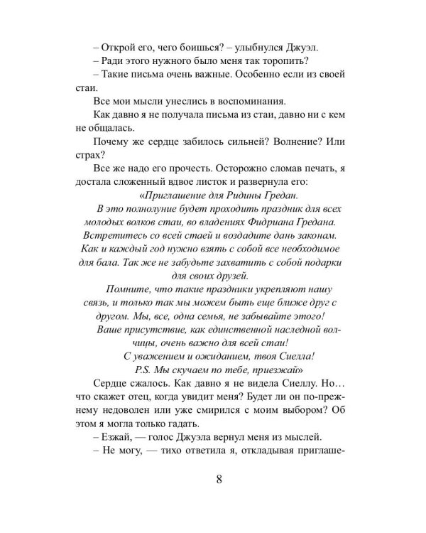 Волчья кровь