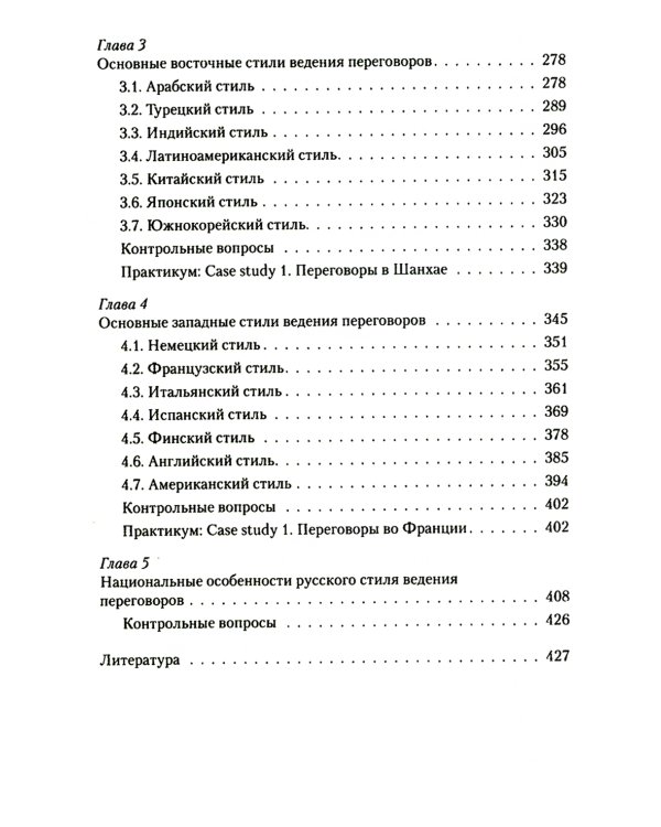 Искусство международных переговоров: Учебное пособие. 6-е изд