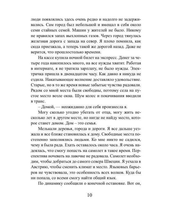 Волчья кровь