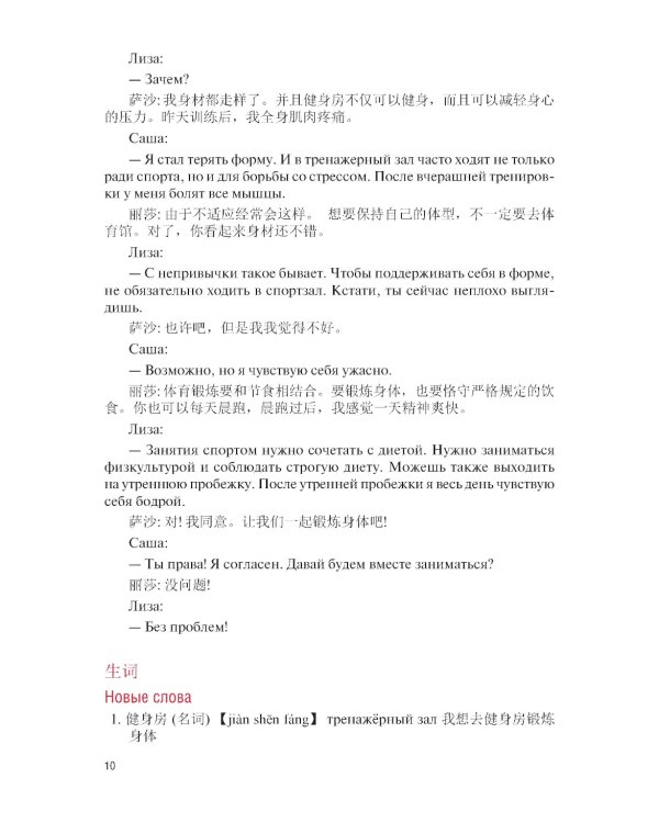 Разговорный китайский язык: Учебник