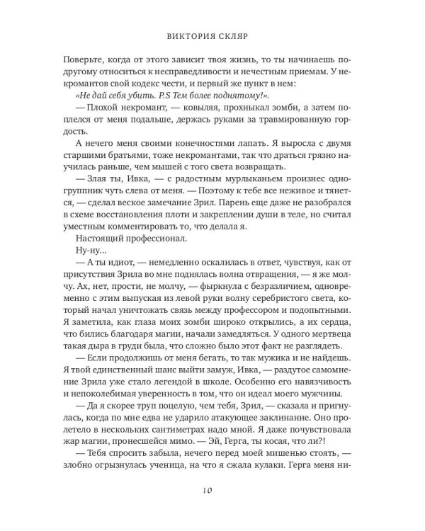 Академия Костлявой. Не будите в некромантке ведьму!