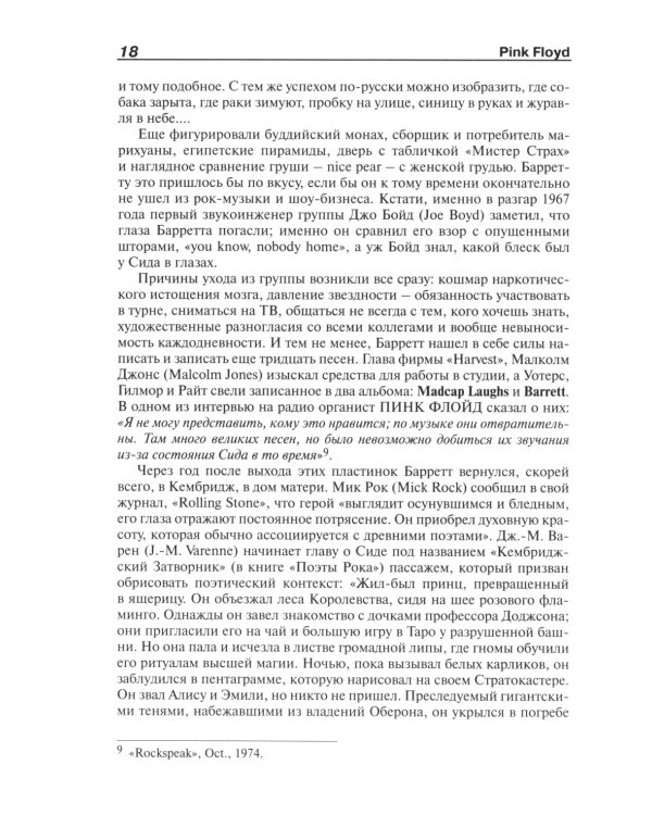 PINK FLOYD - Книга песен (1967-1994)