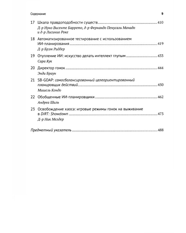 Искусственный интеллект в компьютерных играх: раскрываем секреты