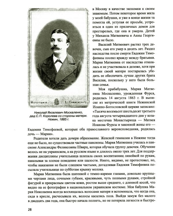 Королев. Мой отец. В 2-кн. Кн. 1. 3-е изд