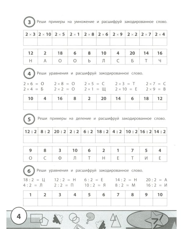 Учимся у Пифагора: лучшие задания на таблицу умножения: 1-4 классы