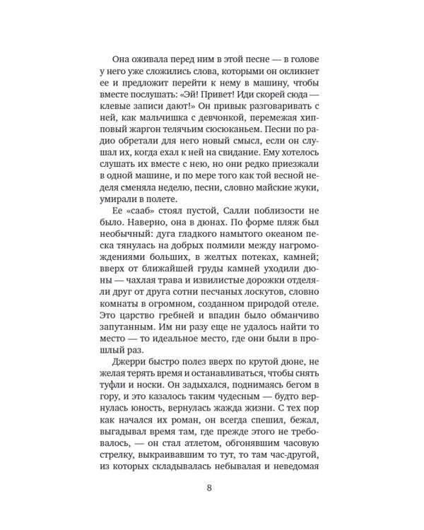 Давай поженимся: роман