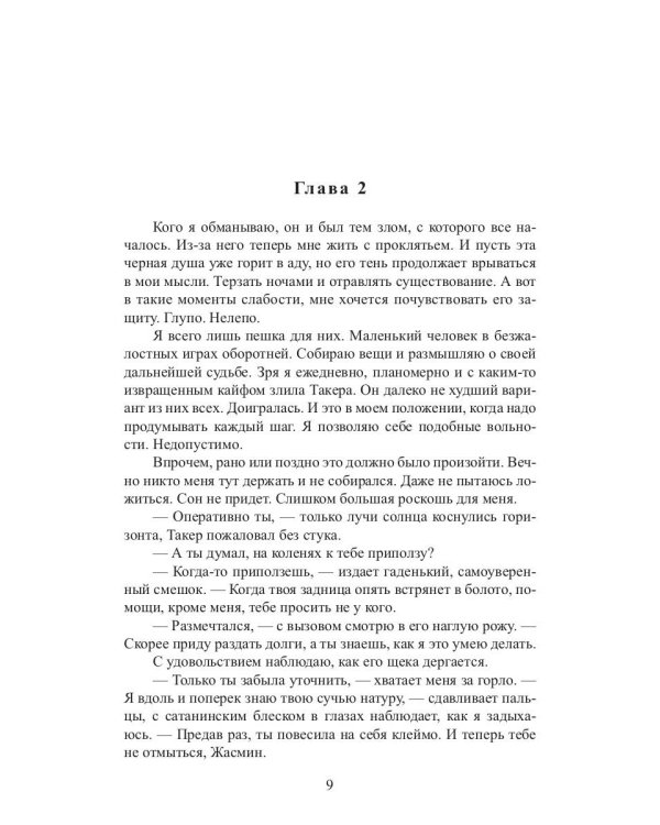 Нимфоманка для альфы