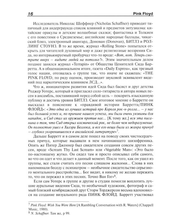 PINK FLOYD - Книга песен (1967-1994)