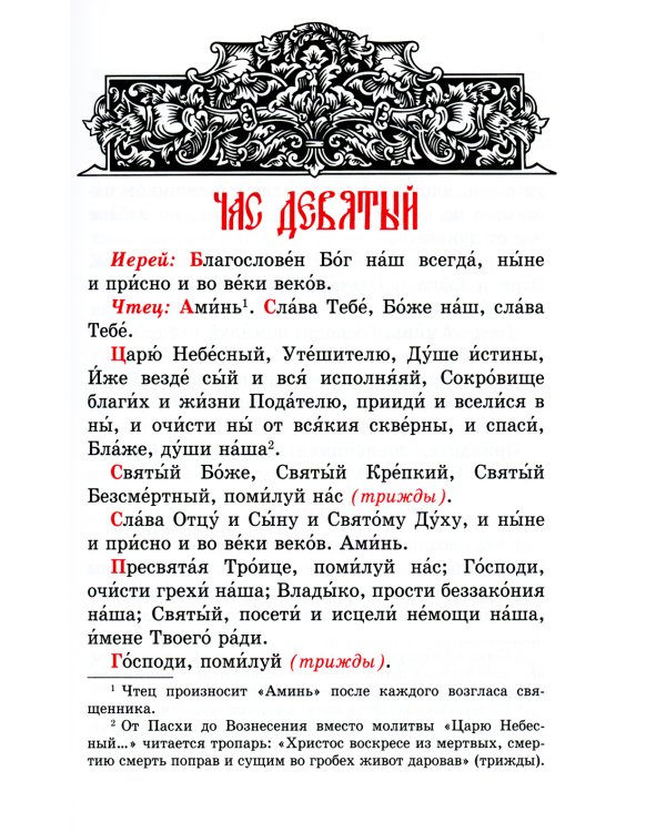 Всенощное бдение. Божественная литургия