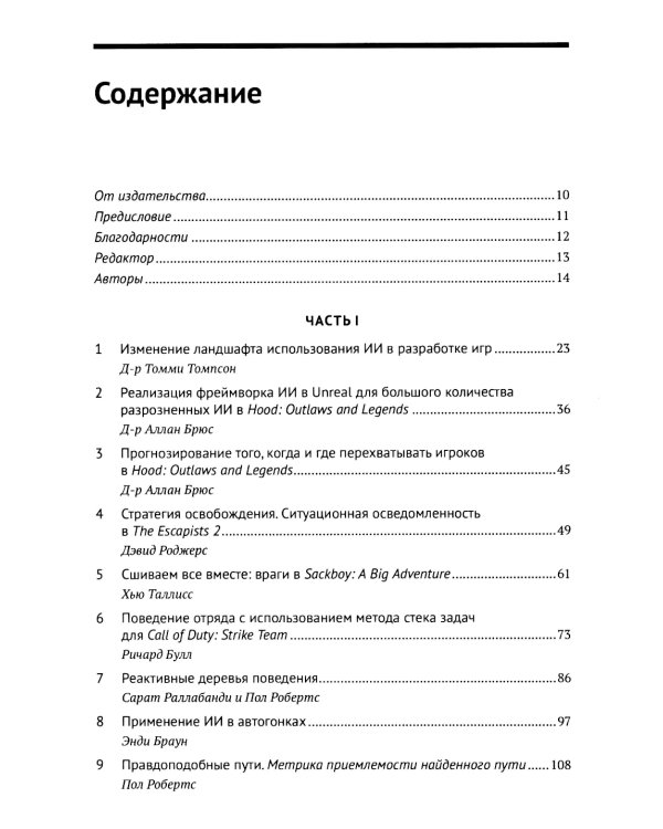 Искусственный интеллект в компьютерных играх: раскрываем секреты