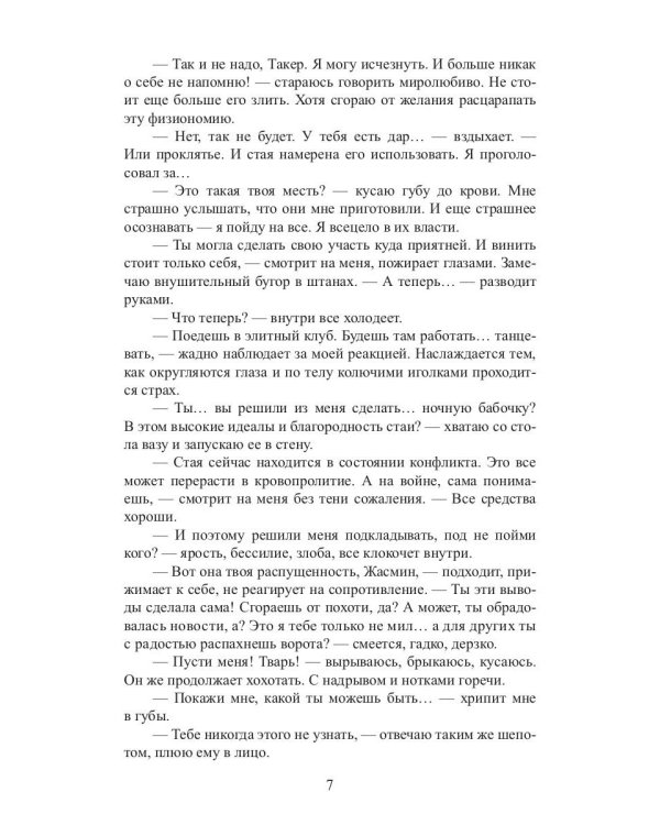 Нимфоманка для альфы