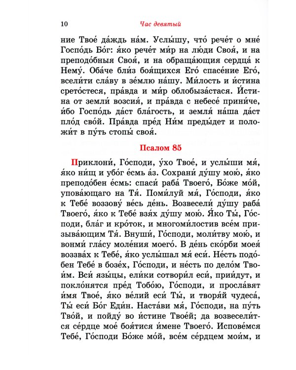 Всенощное бдение. Божественная литургия