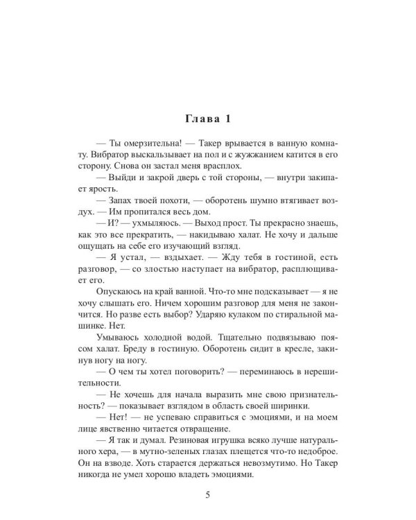 Нимфоманка для альфы