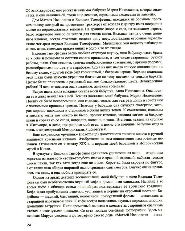 Королев. Мой отец. В 2-кн. Кн. 1. 3-е изд