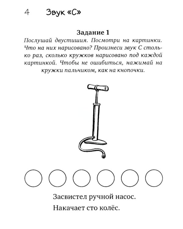Загадки-добавлялки на свистящие звуки С,З,Ц