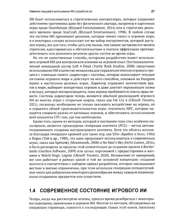 Искусственный интеллект в компьютерных играх: раскрываем секреты