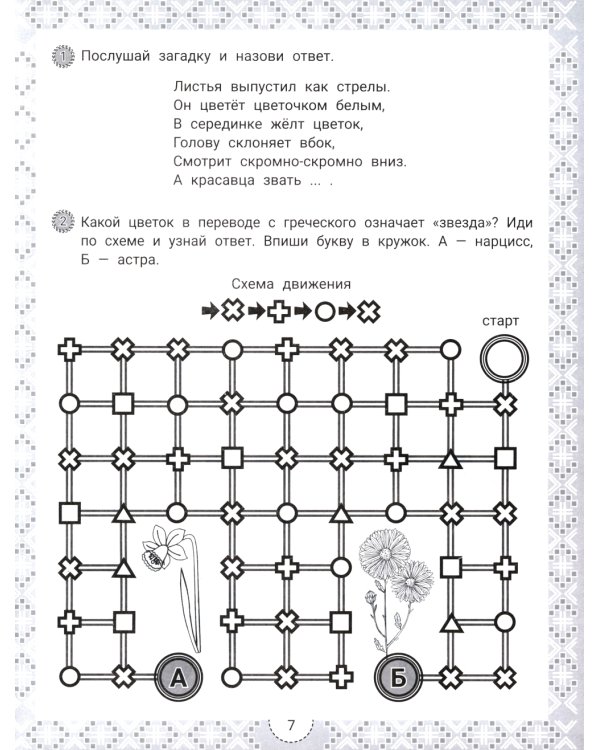 IQ-загадки и цветочные отгадки: 7+