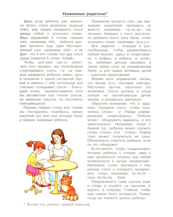 Комплект книг. Научусь читать слитно. Для детей 5-7 лет (в 2 кн.)