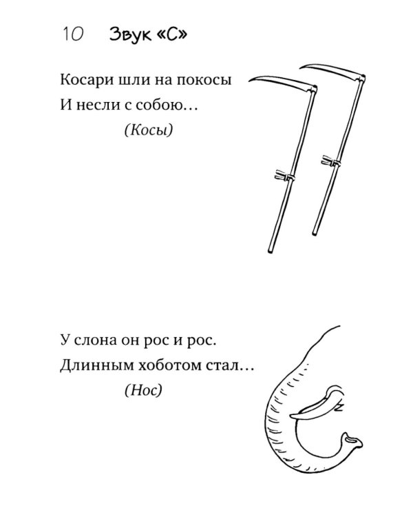 Загадки-добавлялки на свистящие звуки С,З,Ц