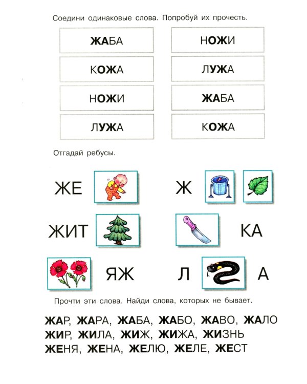 Комплект книг. Научусь читать слитно. Для детей 5-7 лет (в 2 кн.)