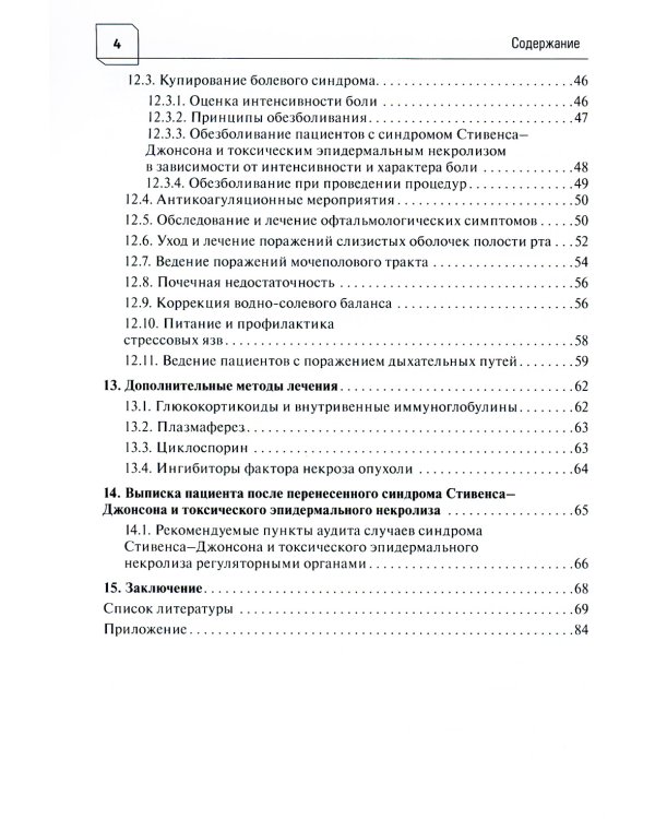Синдром Стивенса–Джонсона и синдром Лайелла у взрослых