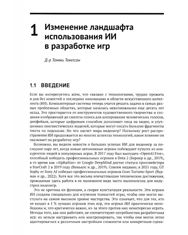 Искусственный интеллект в компьютерных играх: раскрываем секреты