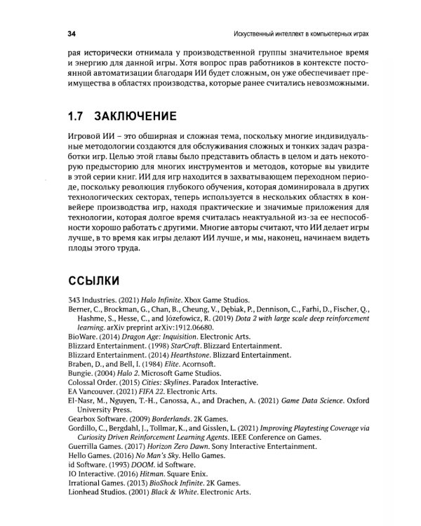 Искусственный интеллект в компьютерных играх: раскрываем секреты