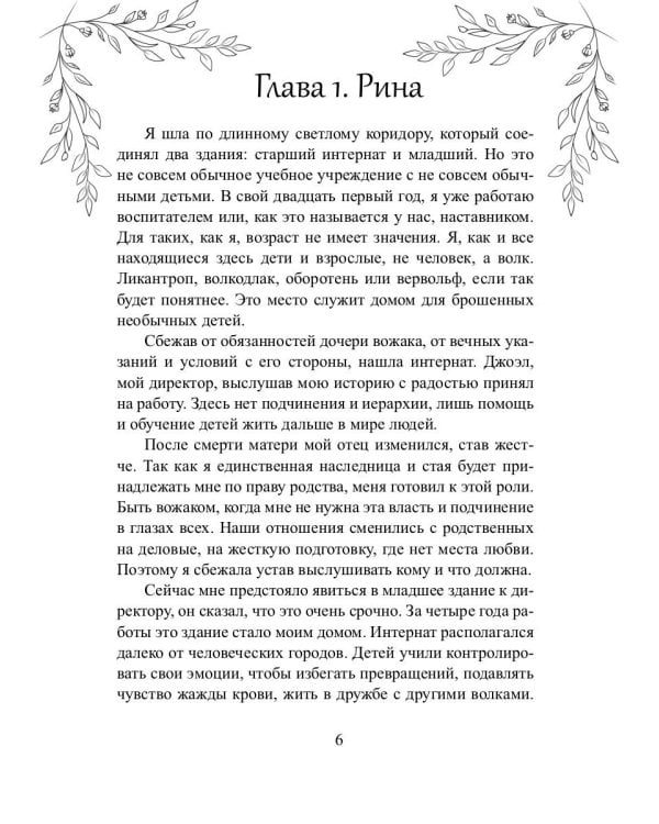 Волчья кровь