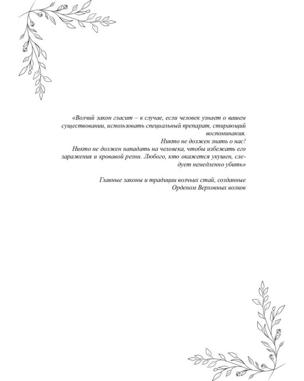 Волчья кровь