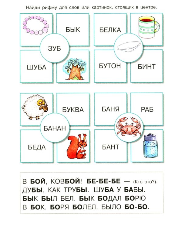 Комплект книг. Научусь читать слитно. Для детей 5-7 лет (в 2 кн.)