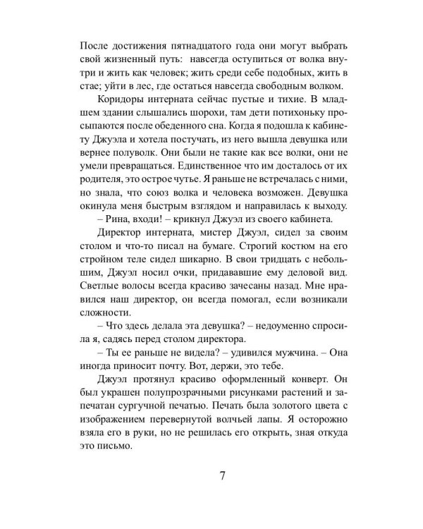 Волчья кровь