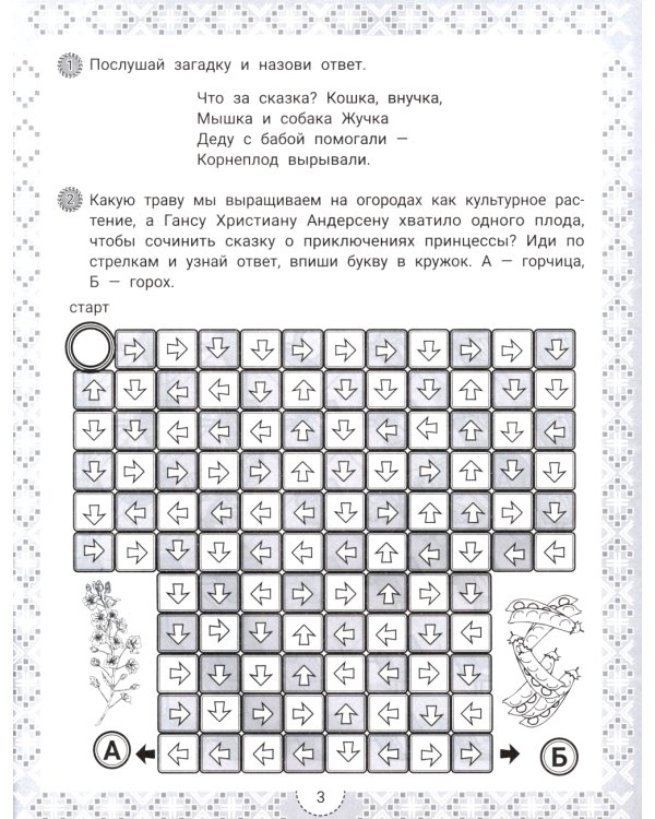 IQ-загадки и цветочные отгадки: 7+