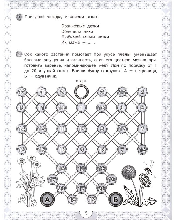 IQ-загадки и цветочные отгадки: 7+