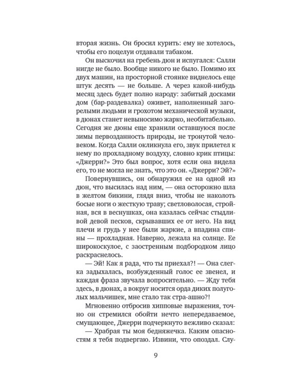 Давай поженимся: роман