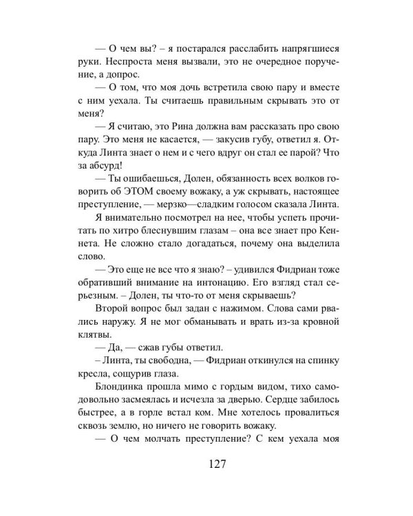 Волчья кровь