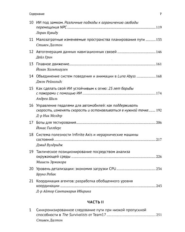 Искусственный интеллект в компьютерных играх: раскрываем секреты