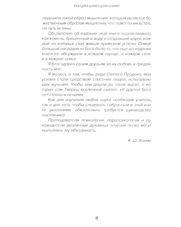 Самоучитель телепатии