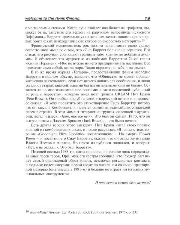 PINK FLOYD - Книга песен (1967-1994)