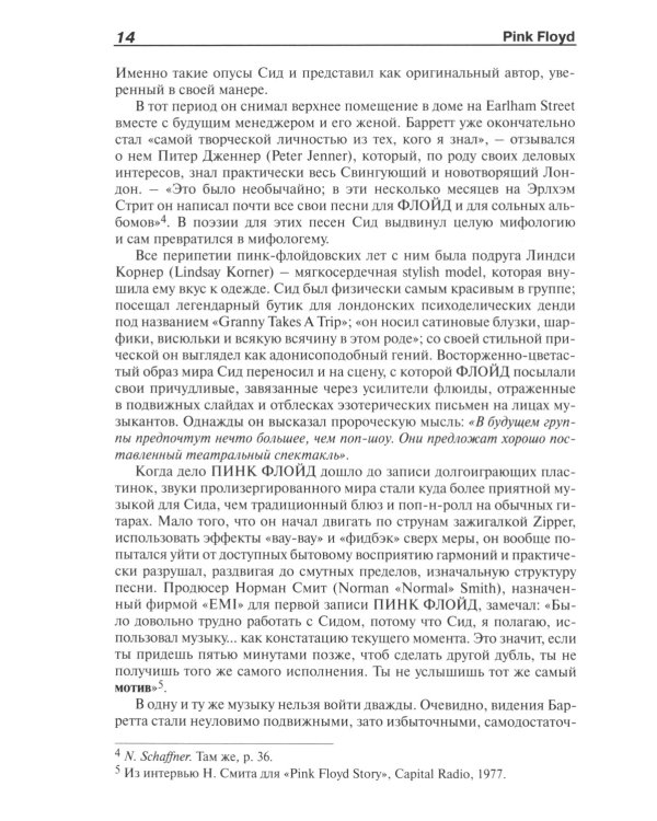 PINK FLOYD - Книга песен (1967-1994)