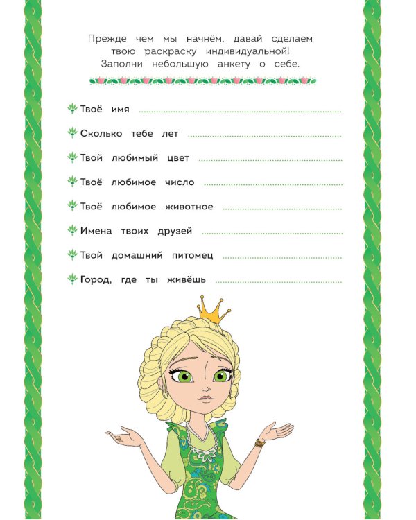 Супер-раскраска! Василиса