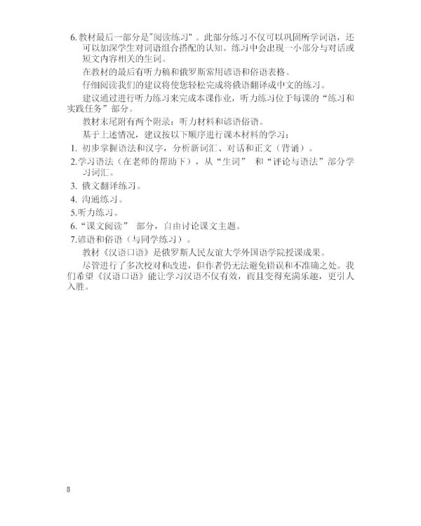 Разговорный китайский язык: Учебник